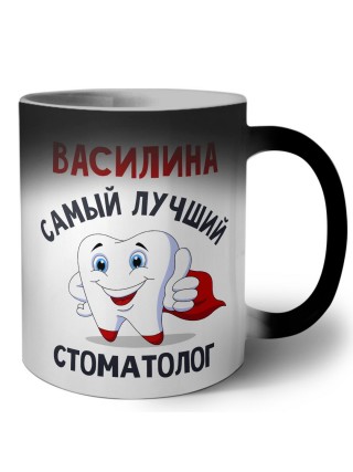 Василина самый лучший стоматолог