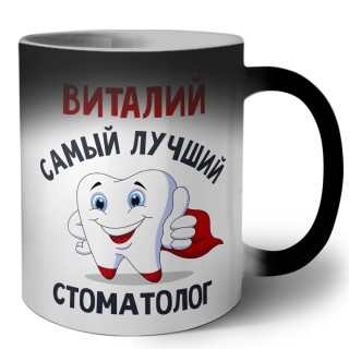 Виталий самый лучший стоматолог