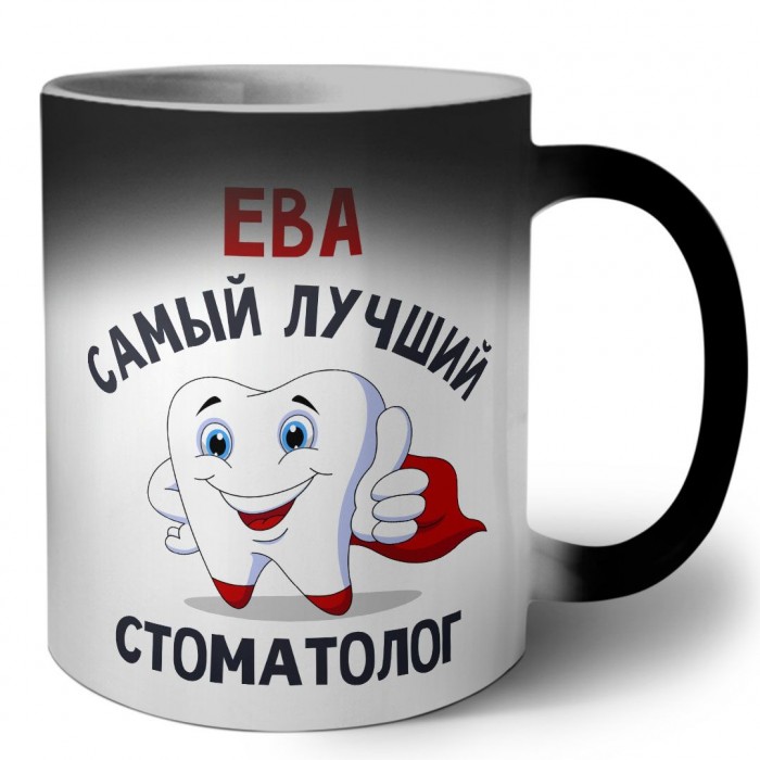 Ева самый лучший стоматолог