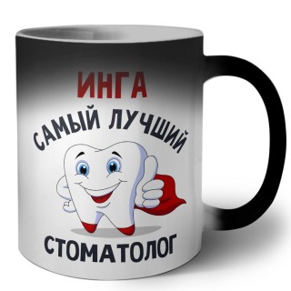 Инга самый лучший стоматолог