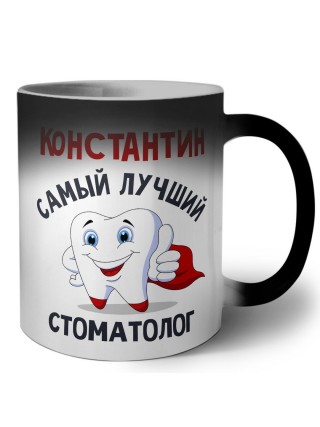 Константин самый лучший стоматолог