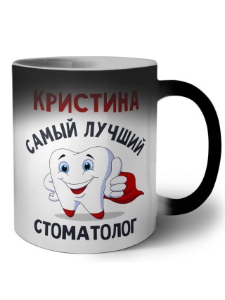 Кристина самый лучший стоматолог