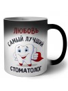 Любовь самый лучший стоматолог