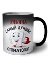 Ульяна самый лучший стоматолог