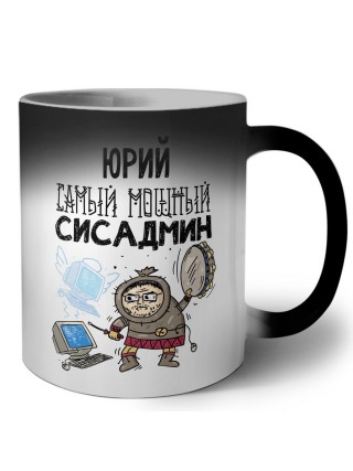 Юрий самый мощный сисадмин