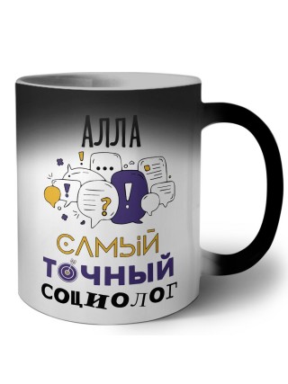 Алла самый точный социолог