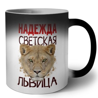 Надежда светская львица