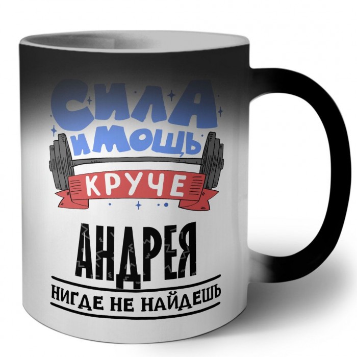 Cила и мощь круче Андрея нигде не найдёшь