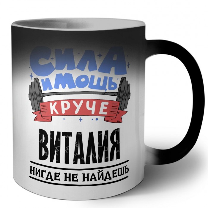 Cила и мощь круче Виталия нигде не найдёшь