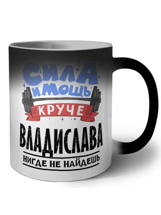 Cила и мощь круче Владислава нигде не найдёшь