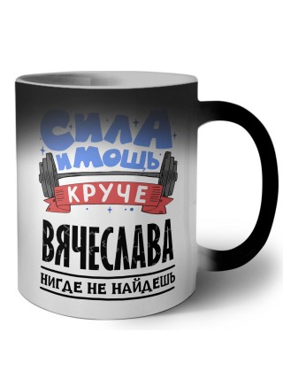 Cила и мощь круче Вячеслава нигде не найдёшь