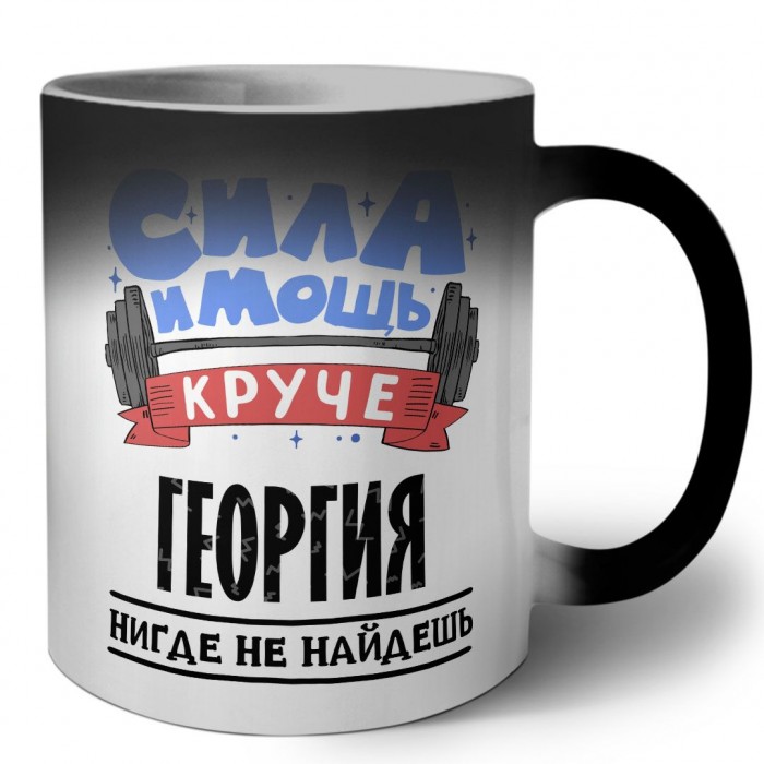 Cила и мощь круче Георгия нигде не найдёшь