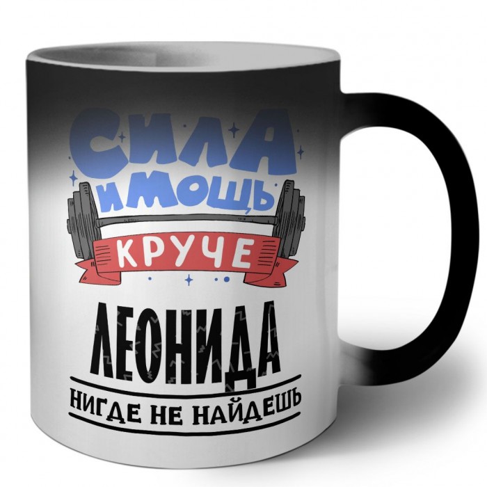 Cила и мощь круче Леонида нигде не найдёшь