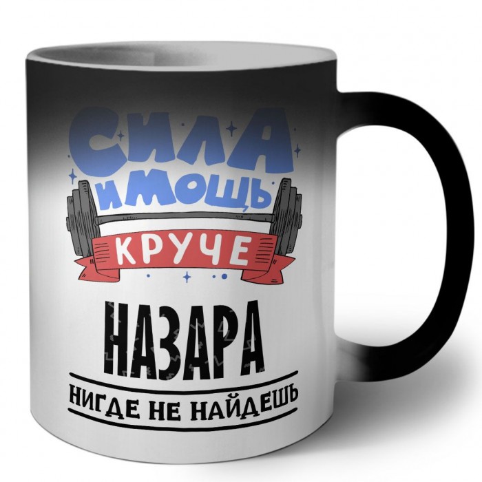 Cила и мощь круче Назара нигде не найдёшь