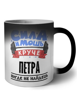 Cила и мощь круче Петра нигде не найдёшь
