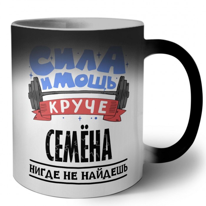 Cила и мощь круче Семёна нигде не найдёшь