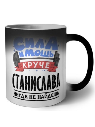 Cила и мощь круче Станислава нигде не найдёшь