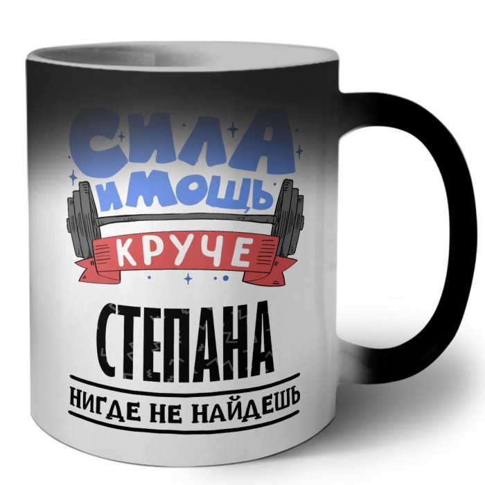 Cила и мощь круче Степана нигде не найдёшь