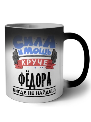 Cила и мощь круче Фёдора нигде не найдёшь