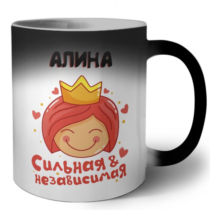 Алина сильная и независимая