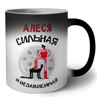 Алеся сильная и независимая