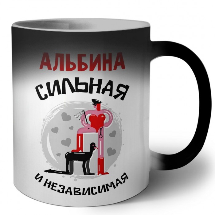 Альбина сильная и независимая