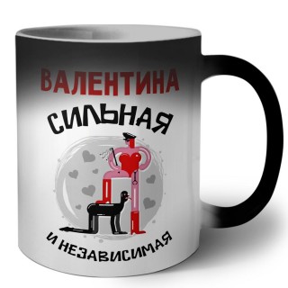 Валентина сильная и независимая