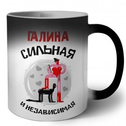 Галина сильная и независимая