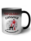 Мирослава сильная и независимая