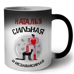 Наталья сильная и независимая