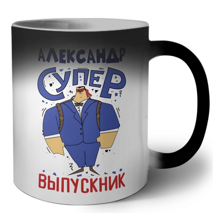 Александр супер выпускник