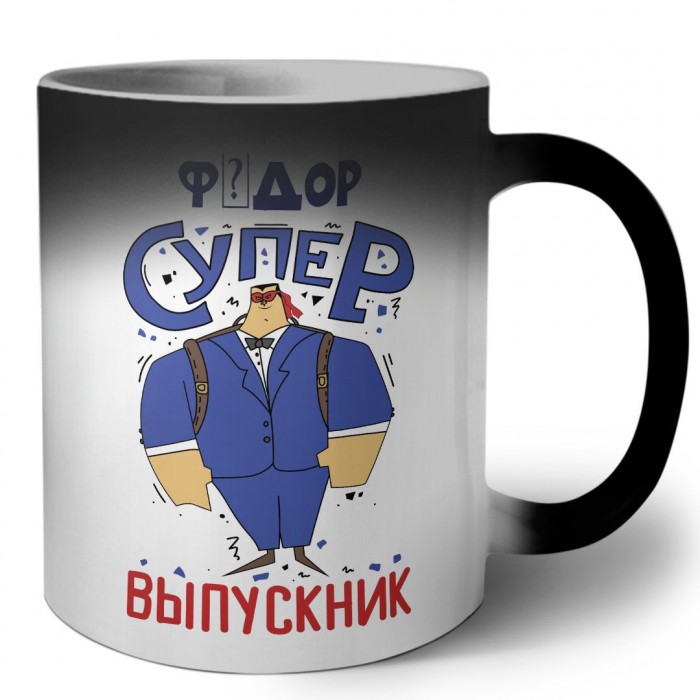 Фёдор супер выпускник