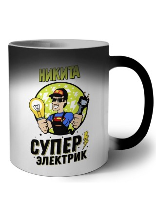 Никита супер электрик