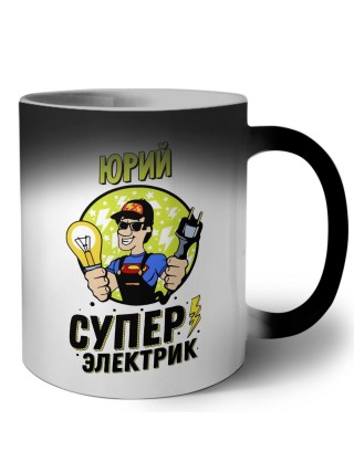 Юрий супер электрик