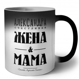 Александра счастливая жена и мама самой лучшей семьи