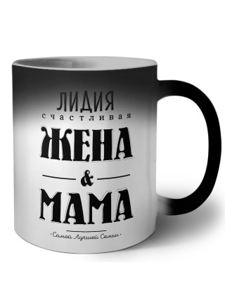 Лидия счастливая жена и мама самой лучшей семьи