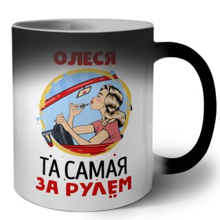 Олеся та самая за рулем