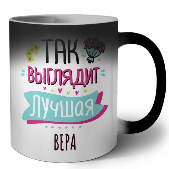 Так выглядит лучшая Вера