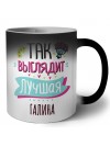 Так выглядит лучшая Галина