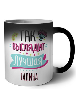 Так выглядит лучшая Галина