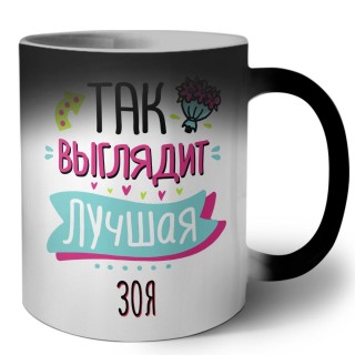 Так выглядит лучшая Зоя