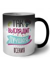 Так выглядит лучшая Ксения