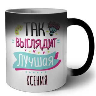 Так выглядит лучшая Ксения