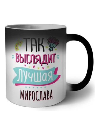 Так выглядит лучшая Мирослава