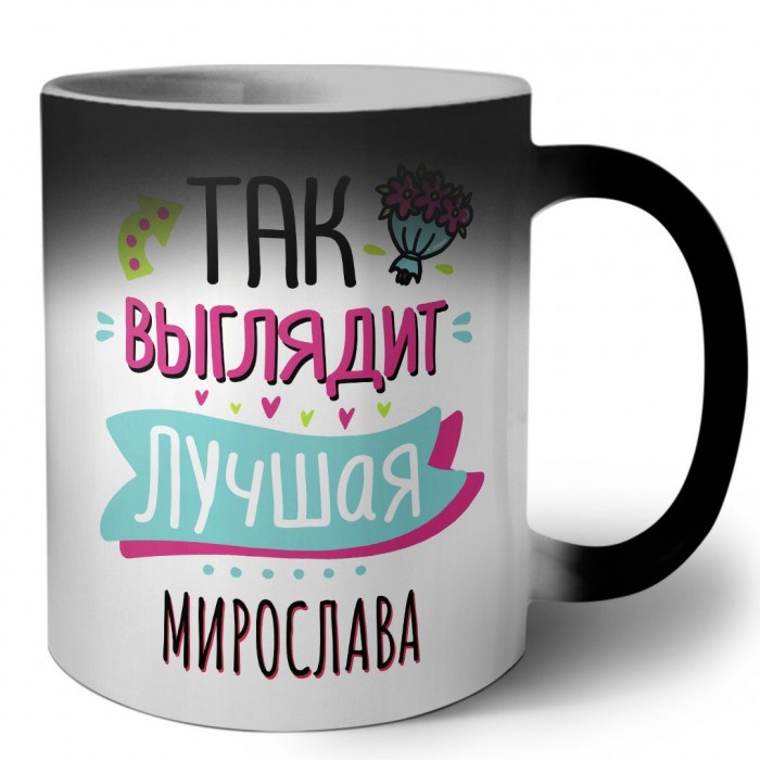 Так выглядит лучшая Мирослава