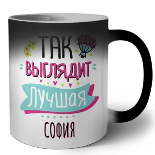 Так выглядит лучшая София