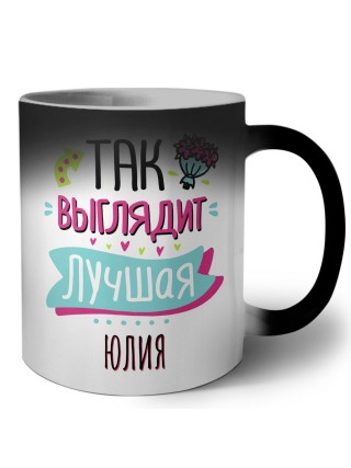 Так выглядит лучшая Юлия