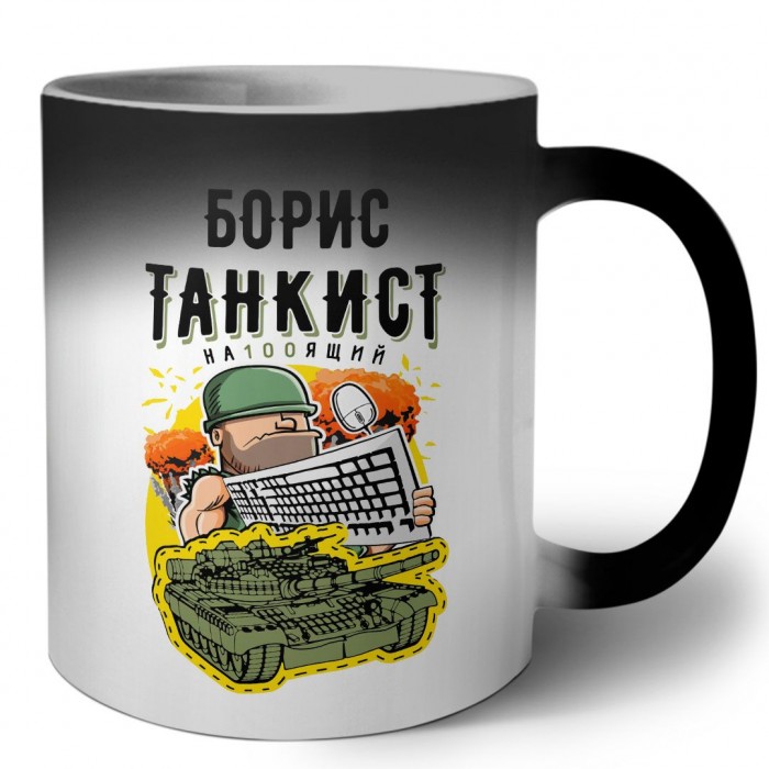 Борис танкист настоящий