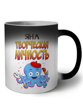 Яна творческая личность