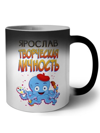 Ярослав творческая личность